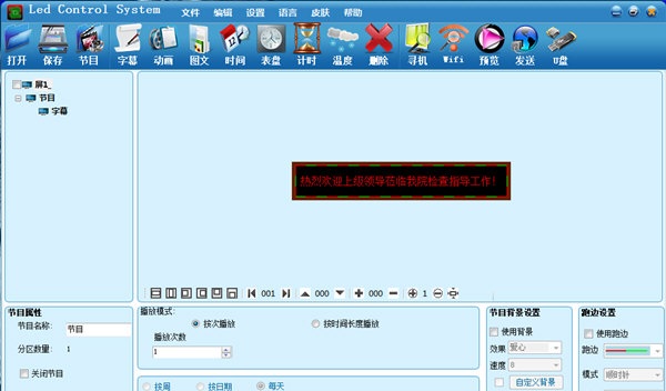 中航Led控制软件V6.5.5.1370