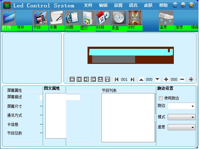 中航Led控制软件V6.5.5.1371