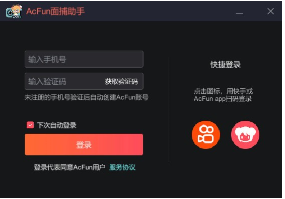 acfun面捕助手下载v1.25.0.11370