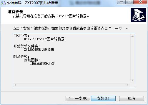 ZXT2007图片转换器在线v5.1.6.1