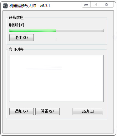 机器码修改大师V6.3.1 