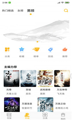 速阅小说app1