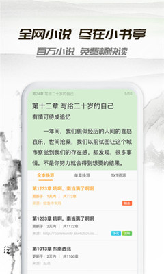 小说亭经典版无广告0