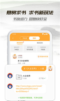 小说亭苹果版app0