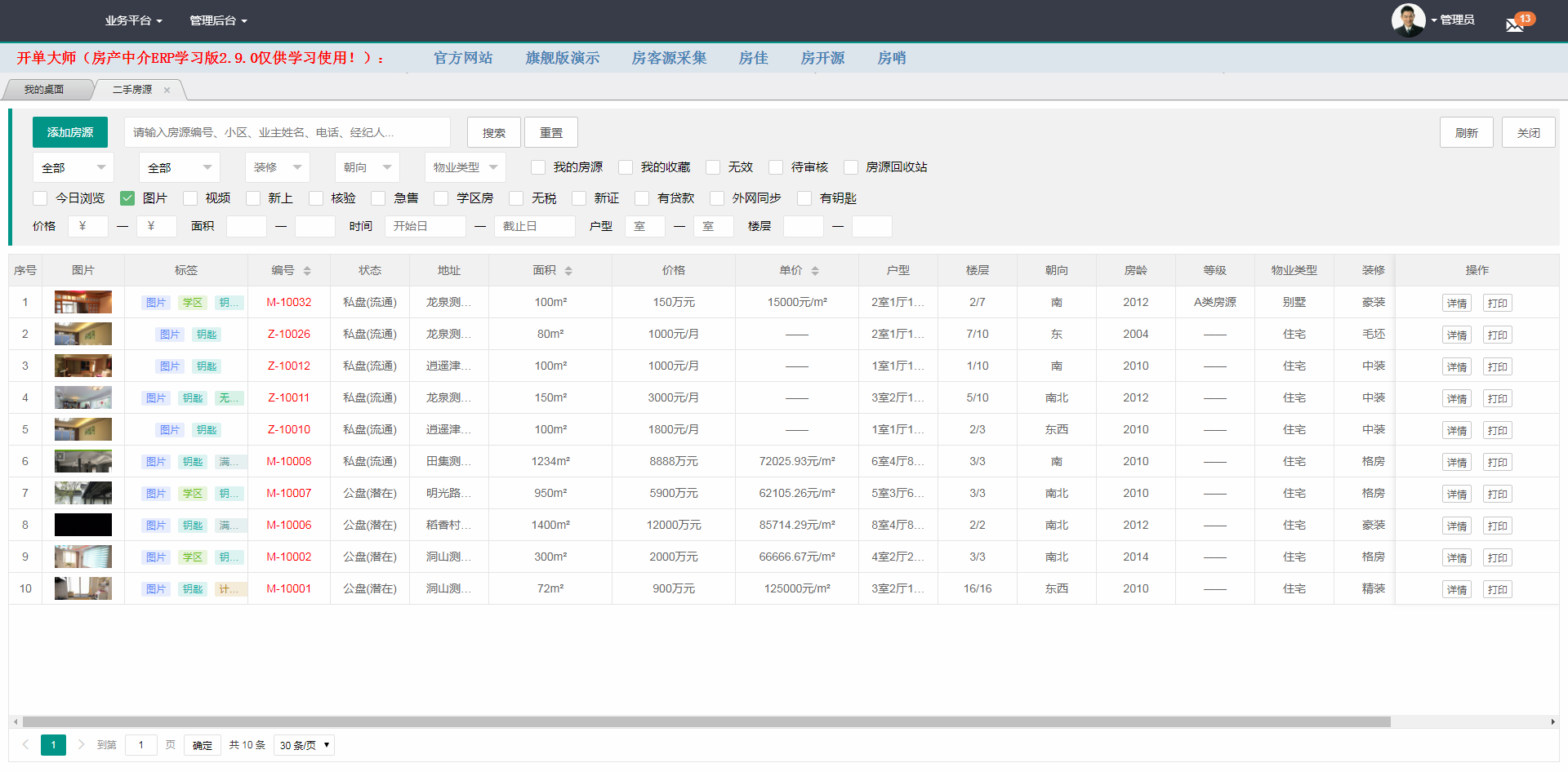 开单大师网页版