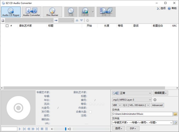 CD转换抓轨软件V10.01