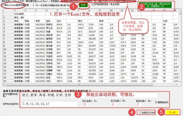 FS成绩分析辅助系统v2022.20