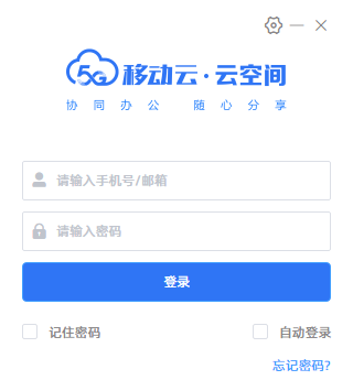 移动云云空间V5.0.101