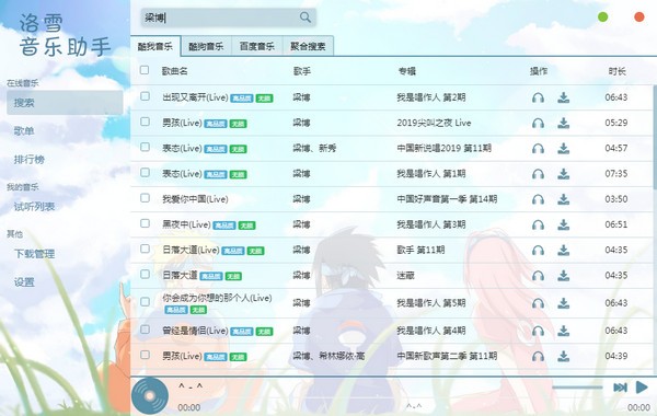 洛雪音乐助手V1.17.11