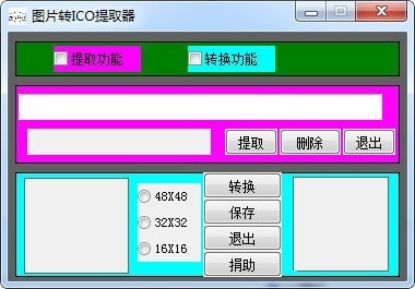 图片转ICO提取器0