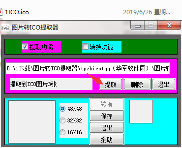 图片转ICO提取器1