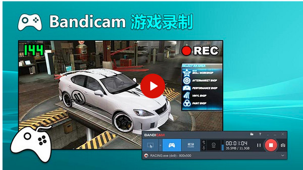 Bandicam录制工具1