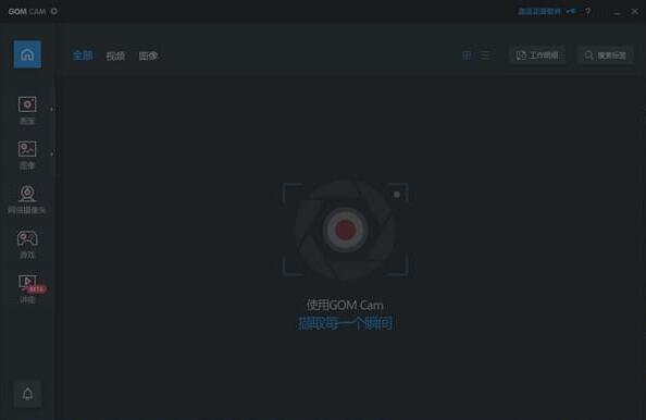 GOM Cam视频录制V2.00