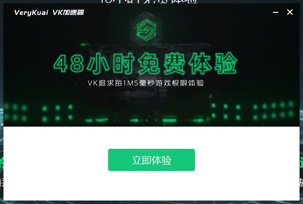 VK加速器最新版2022