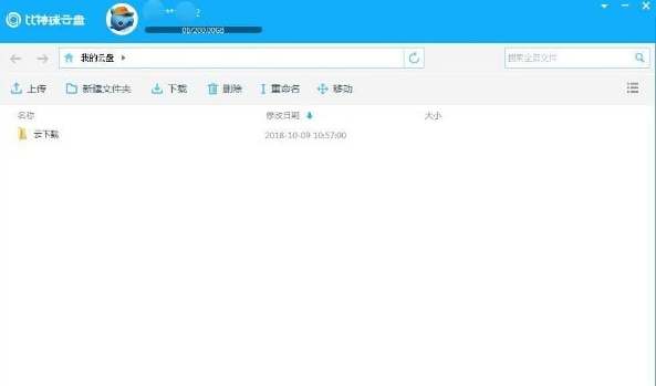 比特球云盘v3.0.6.21