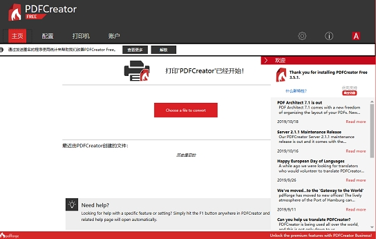 PDFCreator中文版v4.4.10