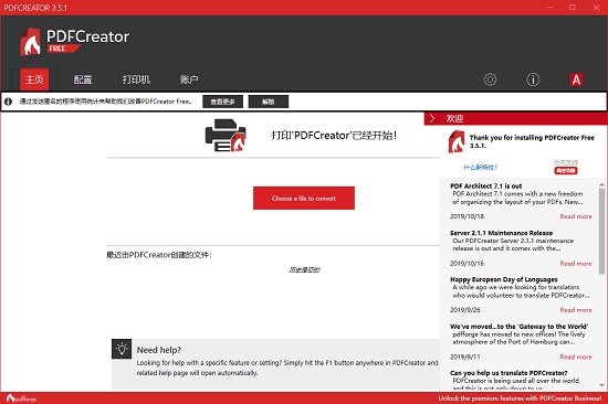 PDFCreator中文版v4.4.1