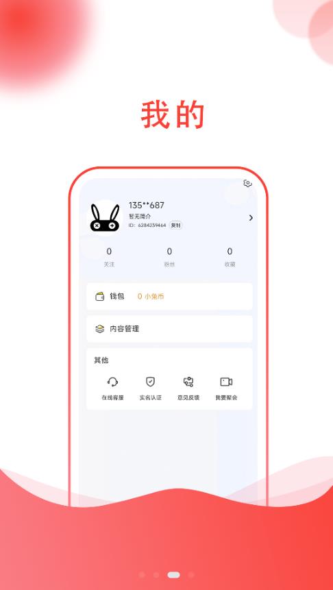 小黑兔社交app免费版 v1.0.00