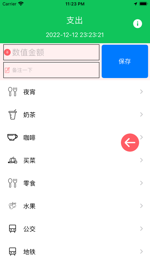 沙丁鱼记账app苹果版 v1.11