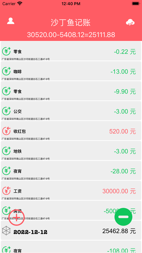 沙丁鱼记账app苹果版 v1.12