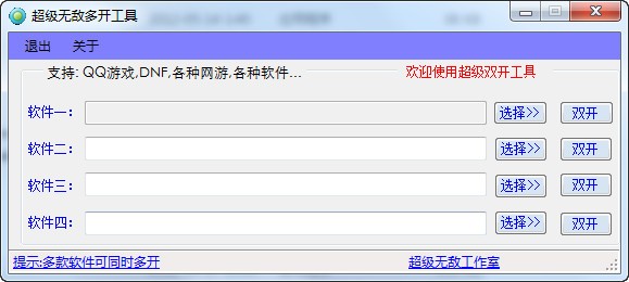 超级无敌多开工具免费版v5.150