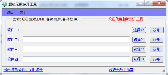 超级无敌多开工具免费版v5.151