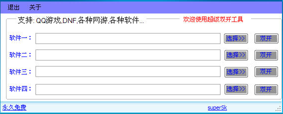 超级无敌多开工具免费版v5.152