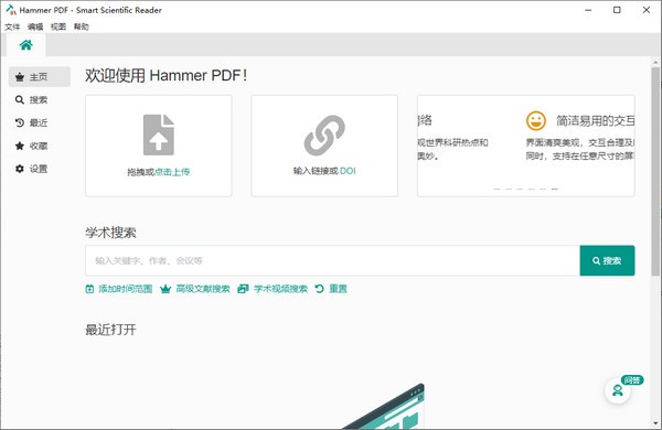 Hammer PDF中文版v1.21