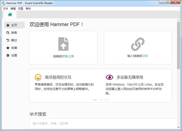 Hammer PDF中文版v1.22