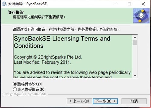 SyncBackSE最新版v10.2.14.00