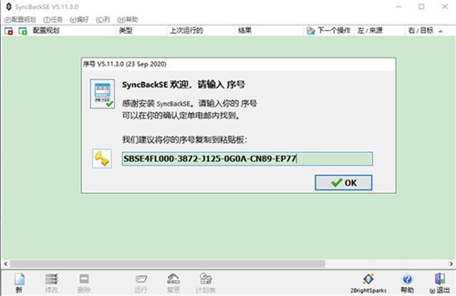 SyncBackSE最新版v10.2.14.02