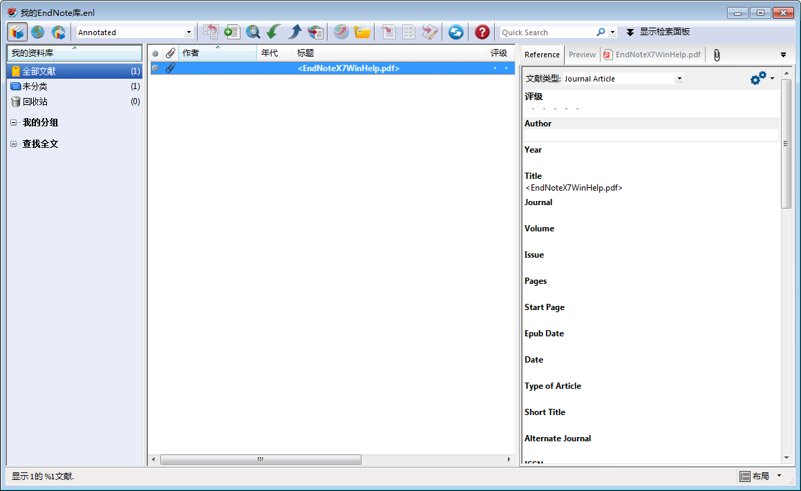 Endnote(文献检索管理工具)v19.1.0.12691
