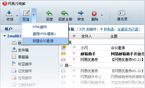 网易闪电邮网页版v4.15.8.10022