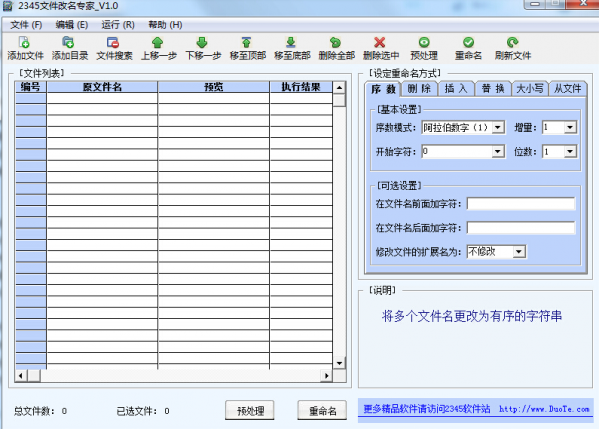 2345文件改名专家免费版1