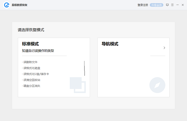 易极数据恢复软件最新版v1.0.3.2