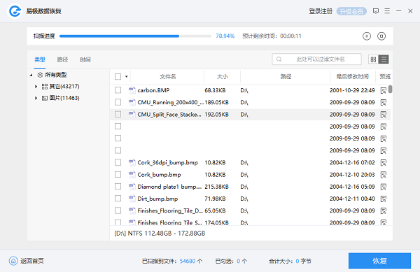 易极数据恢复软件最新版v1.0.3.2