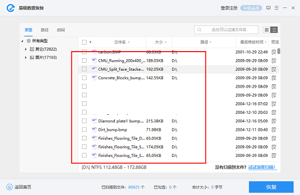 易极数据恢复软件最新版v1.0.3.2