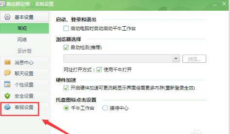 千牛工作台电脑版v9.3.2.0