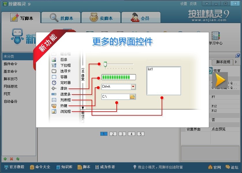 按键精灵手机助手v3.7.51