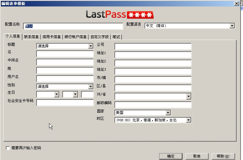 Lastpass最新版v4.900