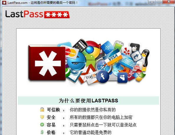 Lastpass最新版v4.902