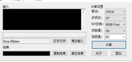 CRC计算器在线最新版v1.0010