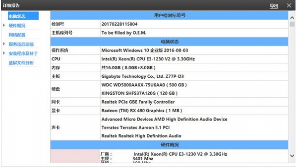 联想电脑检测软件最新版v1.0.0.32