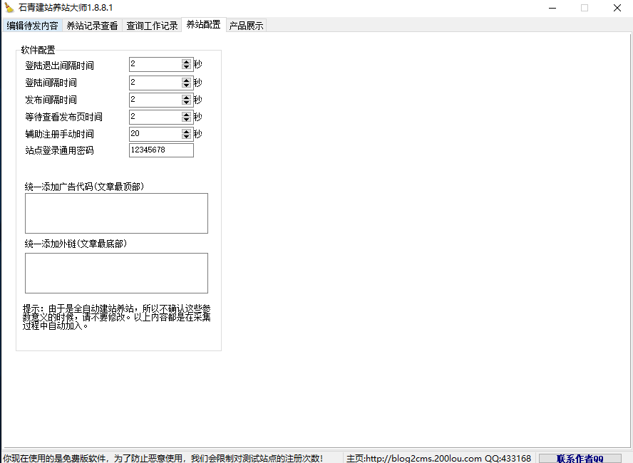 石青建站养站大师最新版v1.9.1.11