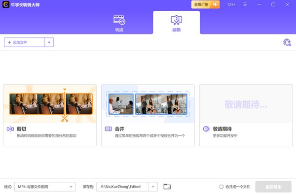 牛学长转码大师V2.10