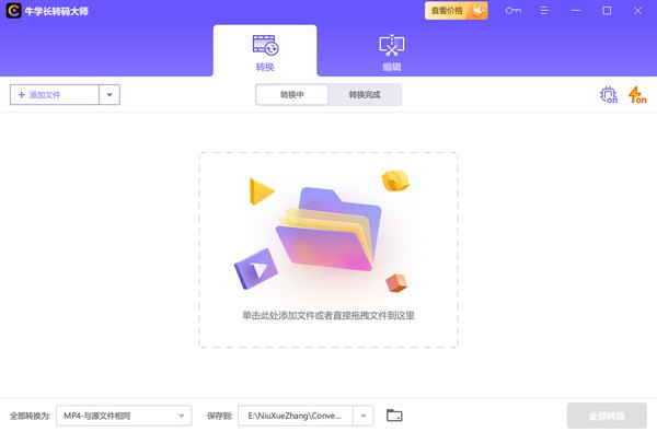 牛学长转码大师V2.11