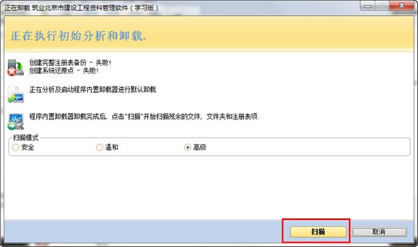 Revo Uninstaller Pro中文版0