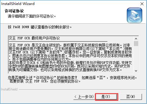 汉王PDF OCR简体中文版v6.210