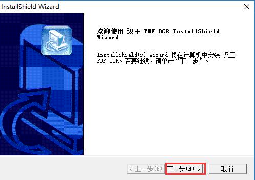 汉王PDF OCR简体中文版v6.21