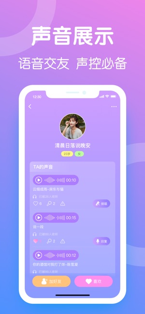 音色交友安卓版1